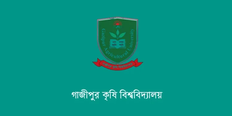 গাজীপুর কৃষি বিশ্ববিদ্যালয়ের ১২ শিক্ষার্থীর আন্তর্জাতিক বৃত্তি লাভ