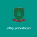 গাজীপুর কৃষি বিশ্ববিদ্যালয়ের ১২ শিক্ষার্থীর আন্তর্জাতিক বৃত্তি লাভ
