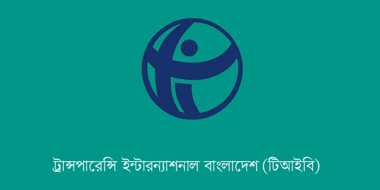 বিচারকদের জন্য টিআইবির পরিবেশবিষয়ক প্রশিক্ষণ