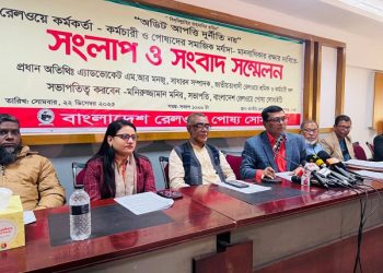 বাংলাদেশ রেলওয়ের কর্মকর্তা-কর্মচারী ও পোষ্যদের সামাজিক মর্যাদা, মানবাধিকার ও সাংবিধানিক সুরক্ষা রক্ষার জোরালো দাবি