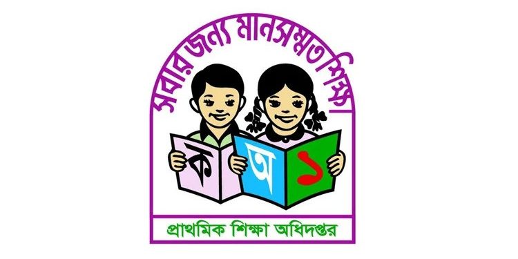 সরকারি প্রাথমিকে সহকারী শিক্ষকদের লিখিত পরীক্ষা ২ জানুয়ারি