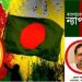 মহান বিজয় দিবসে শ্রদ্ধা :৭১ ও ২৪’র বিজয়ের চেতনাকে ধ্বংসের ষড়যন্ত্র চলছে : বাংলাদেশ ন্যাপ