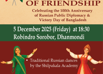 ঢাকার রাশিয়ান হাউস সাংস্কৃতিক কনসার্ট ঘোষণা করেছে: “বন্ধুত্বের সম্প্রীতি”