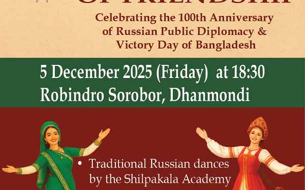 ঢাকার রাশিয়ান হাউস সাংস্কৃতিক কনসার্ট ঘোষণা করেছে: “বন্ধুত্বের সম্প্রীতি”
