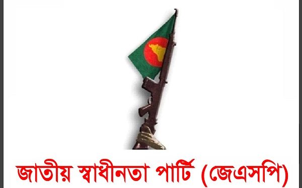 খালেদা জিয়ার রোগমুক্তি কামনা জাতীয় স্বাধীনতা পার্টির