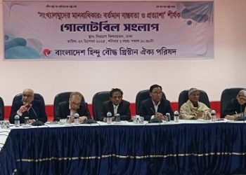 নির্বাচনী ইশতেহারে সংখ্যালঘুদের স্বার্থ ও অধিকারের বিষয়টি অঙ্গীকার হিসেবে ঘোষণার দাবি