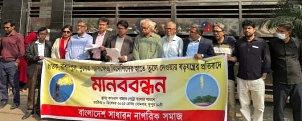 গ্যাসফিল্ড বিদেশি কোম্পানিকে দেওয়ার ষড়যন্ত্রের প্রতিবাদে মানববন্ধন