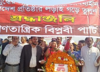 মহান বিজয় দিবসে মুক্তিযুদ্ধে শহীদদের সংগ্রামী স্মৃতির প্রতি গণতান্ত্রিক বিপ্লবী পার্টির গভীর শ্রদ্ধা নিবেদন