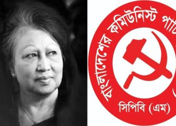 সাবেক প্রধানমন্ত্রী বেগম খালেদা জিয়ার মৃত্যুতে শোক জানিয়েছে সিপিবি(এম)