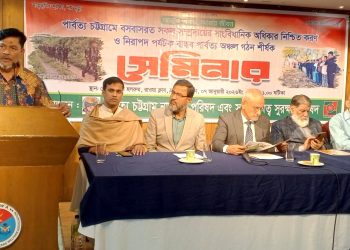 পার্বত্য চট্টগ্রামের সার্বভৌমত্ব ও নিরাপত্তা নিশ্চিত করতে সেমিনার