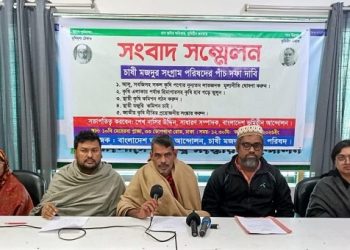 কৃষিপণ্যের লাভজনক মূল্য ও স্থায়ী কমিশনসহ ৫ দফা দাবিতে বাংলাদেশ ভূমিহীন আন্দোলন ও চাষী মজদুর সংগ্রাম পরিষদের সংবাদ সম্মেলন