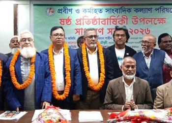 বাংলাদেশ প্রবীণ ও কর্মাহত সাংবাদিক কল্যাণ পরিষদের নতুন কার্যকরী কমিটি গঠন