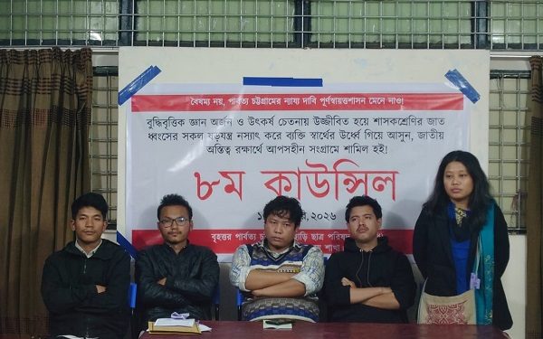 পাহাড়ি ছাত্র পরিষদ রাজশাহী বিশ্ববিদ্যালয় শাখার ৮ম কাউন্সিল সম্পন্ন;