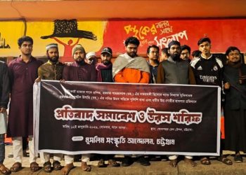 হাইকোর্ট মাজারের উরসে পুলিশি বাধা ও ধর্মীয় উগ্রপন্থীদের হামলার প্রতিবাদে চট্টগ্রামে প্রতিবাদ সমাবেশ ও উরশ শরিফ অনুষ্ঠিত