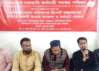 নবম পে-স্কেল এর গ্যাজেট প্রকাশের দাবীতে বাংলাদেশ সরকারি কর্মচারী সমন্বয় পরিষদ কর্মসূচি ঘোষনা