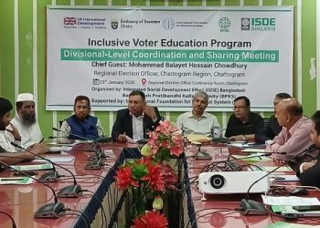 চট্টগ্রামে ইনক্লুসিভ ভোটার এডুকেশন প্রোগ্রাম উপলক্ষে ডিভিশনাল লেভেল কো-অর্ডিনেটিং ও শেয়ারিং মিটিং অনুষ্ঠিত