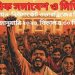 হোটেল-রেস্তোরাঁ সেক্টরে সরকার ঘোষিত নিম্নতম মজুরি ও শ্রম আইন বাস্তবায়নের দাবিতে দেশব্যাপী বিক্ষোভ মিছিল ও সমাবেশ অনুষ্ঠিত