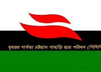 সিলেটের শ্রীমঙ্গলে ইন্দ্র মোহন দেববর্মার ভোগদখলীয় জমি বেদখলের চেষ্টা ও বাড়িঘর ভাঙচুরের ঘটনায় পিসিপি’র নিন্দা ও প্রতিবাদ