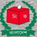 ভোট কেনাবেচার অভিযোগের প্রমাণ পেলে কঠোর ব্যবস্থা: ইসি