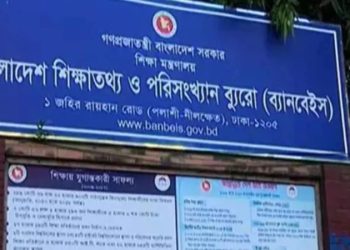 জরিপে তথ্য না দেয়ায় ১৫৮ শিক্ষা প্রতিষ্ঠানের ইআইআইএন স্থগিত