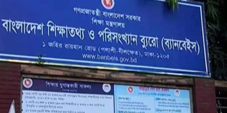 জরিপে তথ্য না দেয়ায় ১৫৮ শিক্ষা প্রতিষ্ঠানের ইআইআইএন স্থগিত
