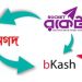 বিকাশ-নগদ-রকেটে টাকা পাঠাতে আর বাধা নেই
