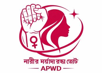 আসন্ন ত্রয়োদশ জাতীয় সংসদ নির্বাচনকে ঘিরে সহিংসতার আশঙ্কা: নারী-শিশু, ক্ষুদ্র জাতিসত্তা ও সংখ্যালঘুদের সুরক্ষায় জরুরি ব্যবস্থা গ্রহণের দাবি