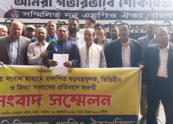 ডেইলি ক্যাম্পাস, জাগো নিউজ ও দৈনিক কালবেলা পত্রিকায় আজ ও গতকাল প্রকাশিত নতুন শিক্ষা প্রতিষ্ঠান এমপিওভূক্তিতে অনৈতিক আর্থিক লেনদেন সম্পর্কিত মিথ্যা সংবাদ প্রকাশের প্রতিবাদে সংবাদ সম্মেলন