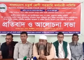 নবম পে-স্কেলের দাবীতে কর্মচারীদের উপর আইনশৃঙ্খলা বাহিনীর হামলার প্রতিবাদে বাংলাদেশ চতুর্থ শ্রেণী সরকারি কর্মচারী সমিতি
