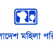 জানুয়ারিতে ১৮৩ নারী ও কন্যা নির্যাতনের শিকার: মহিলা পরিষদের প্রতিবেদন