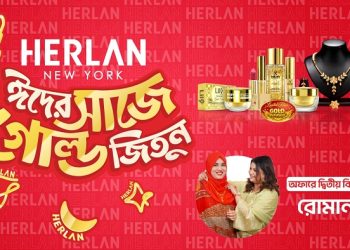 হারল্যানের ঈদ ক্যাম্পেইনে গোল্ড সেট জিতলেন সরাইলের রোমানা