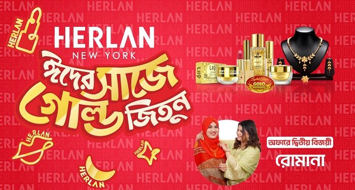 হারল্যানের ঈদ ক্যাম্পেইনে গোল্ড সেট জিতলেন সরাইলের রোমানা