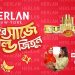 হারল্যানের ঈদ ক্যাম্পেইনে গোল্ড সেট জিতলেন সরাইলের রোমানা