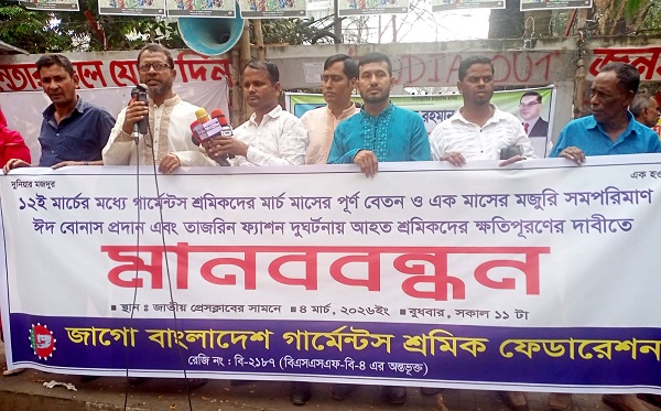 ১২ই মার্চের মধ্যে গার্মেন্টস শ্রমিকদের মার্চ মাসের পূর্ণ বেতন ও এক মাসের মজুরির সমপরিমাণ ঈদ বোনাস প্রদান এবং তাজরিন দুর্ঘটনায় আহত শ্রমিকদের ক্ষতিপূরণের দাবিতে মানববন্ধন অনুষ্ঠিত