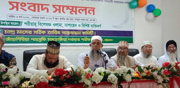 চাঁদের সঠিক তারিখ বাস্তবায়নের দাবি ‘ শাহ সুফি মমতাজিয়া দরবার শরীফ ও চান্দ্র মাসের সঠিক তারিখ বাস্তবায়ন কমিটি’র