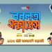 দর্শক টানছে ‘বনলতা এক্সপ্রেস’, ৪ দিনেই কোটি টাকার টিকিট বিক্রি
