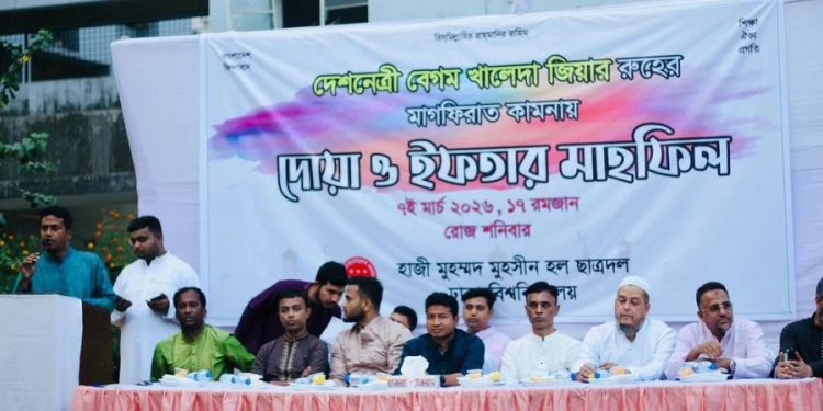 বেগম খালেদা জিয়ার রুহের মাগফেরাত কামনায় ঢাবিতে দোয়া অনুষ্ঠিত