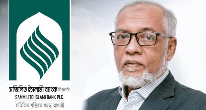 পদত্যাগ করেছেন সম্মিলিত ইসলামী ব্যাংকের চেয়ারম্যান