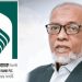 পদত্যাগ করেছেন সম্মিলিত ইসলামী ব্যাংকের চেয়ারম্যান