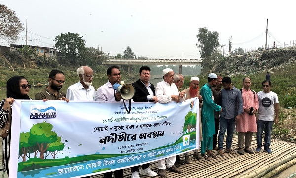 আন্তর্জাতিক নদীকৃত্য দিবসে খোয়াই সুতাংসহ হবিগঞ্জের সকল নদ-নদী দখল দূষনের কবল থেকে রক্ষার দাবী