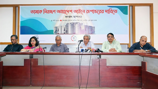 তামাক নিয়ন্ত্রণ অধ্যাদেশ আইনে রূপান্তরের দাবি প্রজ্ঞা-আত্মা’র সংবাদ সম্মেলন অনুষ্ঠিত