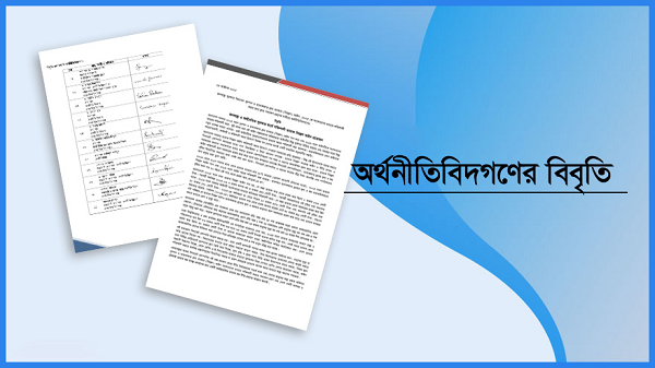 অর্থনীতিবিদগণের বিবৃতি জনস্বাস্থ্য ও অর্থনৈতিক সুরক্ষার স্বার্থে তামাক নিয়ন্ত্রণ অধ্যাদেশটি আইনে পরিণত করার দাবি