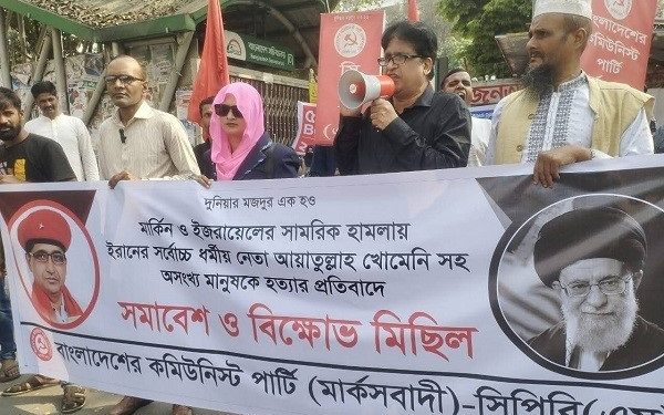 ইরানে মার্কিন ও ইসরায়েলের সামরিক হামলা খোমেনি সহ অসংখ্য লোককে হত্যার প্রতিবাদে সমাবেশ ও বিক্ষোভ মিছিল করেছে বাংলাদেশের কমিউনিস্ট পার্টি (মার্কসবাদী)