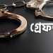 মাদক নিয়ে দ্বন্দ্বে তরুণকে কুপিয়ে হত্যা, দুইজন গ্রেফতার