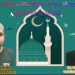 তারেক জিয়া পরিষদ, কামরাঙ্গীর চর থানার পক্ষ থেকে সবাইকে ঈদের শুভেচ্ছা জানিয়েছেন আহব্বায়ক ও সদস্য সচিব