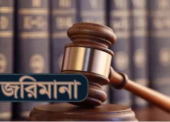 মজুদ রেখেও অকটেন বিক্রি না করায় জরিমানা