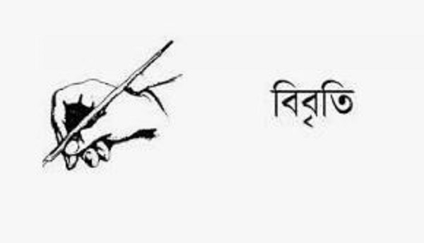 “রাজনৈতিক বিবেচনায় দায়েরকৃত গণ মামলায় আটক বুদ্ধিজীবি, লেখক, সাংবাদিক, শিক্ষকসহ বিভিন্ন শ্রেণী -পেশার নাগরিকদের বিনা বিচারে আটক থেকে মুক্তি এবং মামলা পূণ:মূল্যায়নের আহবান”