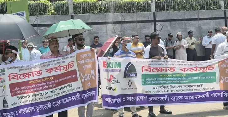 সম্মিলিত ইসলামী ব্যাংকের আমানতকারীদের বিক্ষোভ