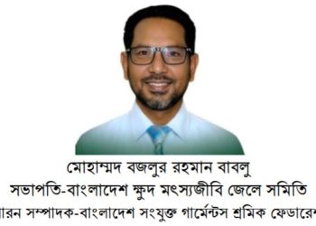 পরিবর্তিত বাংলাদেশ “শ্রমিক থাকে নিরাপদ, মজুরি হবে ন্যায্য, মর্যাদা হবে সর্বোচ্চ” ভূমিকা