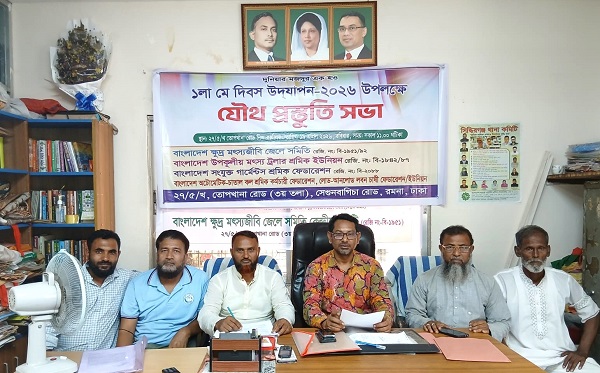 মে দিবস ২০২৬ উদ্যাপন প্রস্তুতি যৌথ সভা অনুষ্ঠিত